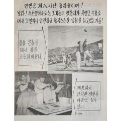 [496] 인민군 제8사단 동지들이여 !