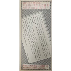 [499] 북한 동포들이여! 유엔군의 폭격 경고를 명심하여 목숨을 살리라!