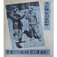 [503] 옛 동지가 보내는 편지를 보라 !