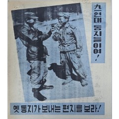 [503] 옛 동지가 보내는 편지를 보라 !