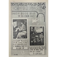 [508] 그대들의 옛 동지들은 부른다