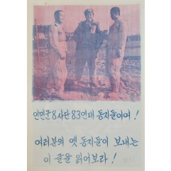 [510] 인민군 8사단 83연대 동지들이여 !