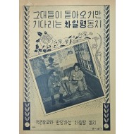 [512] 그대들이 돌아오기만 기다리는 차일평동지