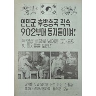 [515] 인민군 후바옹국 직속 902부대 동지들이여!