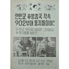 [515] 인민군 후바옹국 직속 902부대 동지들이여!