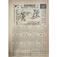 [520] 1953년 달력