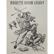 [521] 화랑전신으로 빨갱이를 소탕하자!