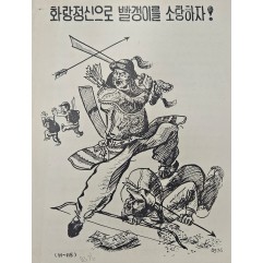 [521] 화랑전신으로 빨갱이를 소탕하자!