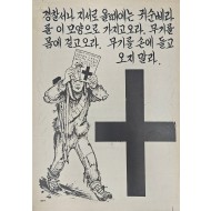 [522] 경찰서나 지서로 올때에는 귀순삐라