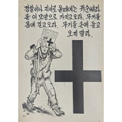 [522] 경찰서나 지서로 올때에는 귀순삐라