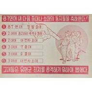 [523] 87연대 내 다음 중대나 소대의 동지들을 축하한다
