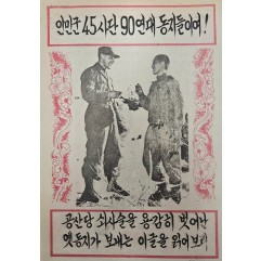 [528] 인민군 45사단 90연대 동지들이여!