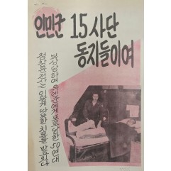 [529] 인민국 15사단 동지들이여