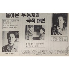 [534] 돌아온 두 동지의 극적 대면