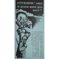 [536] 중공군은 여러분의 진짜 적이다