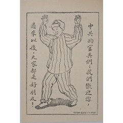 [538] 중국공산당 장병 여러분 환영합니다