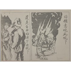 [540] 불 폭탄테마의 사기 방지 전단지