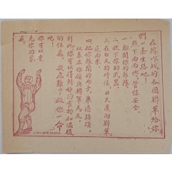 [543] 78 CC사단에 대한 전술 전단지