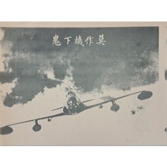 [545] 중국의 사기 진작