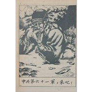 [546] 중국공산당 61군이여, 어서!