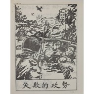 [554] 실패한 공세