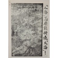 [558] 사람의 바다, 우리가 어떻게 불바다를 뚫고 싸울 수 있겠느냐!!