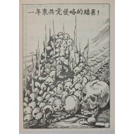 [585] 공산주의 침략의 1년의 결과