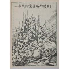 [585] 공산주의 침략의 1년의 결과