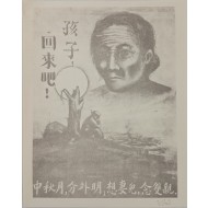 [592] 어린이 돌아와!(중주절은 아내와 부모를 그리워합니다)