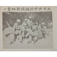 [593] 새로 항복한 중공군 전체 집단