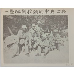[593] 새로 항복한 중공군 전체 집단