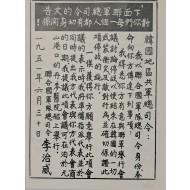 [594] 보고 총사령관, 육군 총사령관