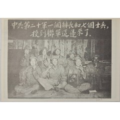 [598] 중국공산당 제20군 소대장1명과 병사7명이 연합군에 합류했다
