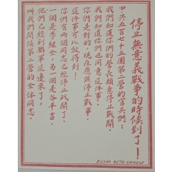 [601] 반 사기 및 항복 호소