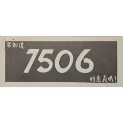 [606] 알잖아 7506 의미?