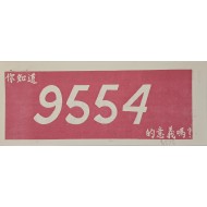 [607] 알잖아 9554 의미?