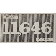[608] 알잖아 11,646 의미 ?