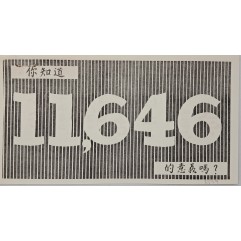 [608] 알잖아 11,646 의미 ?