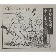 [613] 북한은 더 이상 참을 수 없다,중국 공산당은 그것을 위해 죽을 것이다