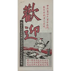 [664] 중국공산당 40군 병사들 전면에 다시 오신 것을 환영합니다
