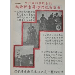 [675] 중공군 전사들이여, 그들을 따르라 그러면 당신은 자유로워질 것이다