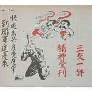 [676] 공산당의 손아귀에서 벗어나 연합으로 오다