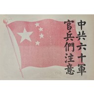 [708] 중국공산당 제60 군 장병들 주목