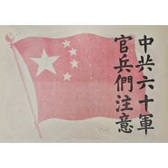 [708] 중국공산당 제60 군 장병들 주목