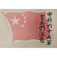 [709] 중국공산당 제67 군 장병들 주목