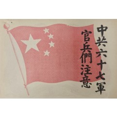 [709] 중국공산당 제67 군 장병들 주목