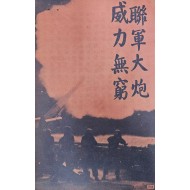 [716] UN 포격에 대한 두려움