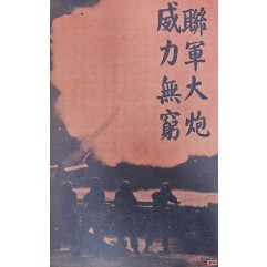 [716] UN 포격에 대한 두려움