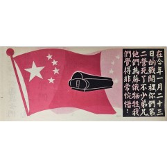 [723] 중공군 제416 연대에 보내는 편지