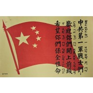 [734] 중국공산당 제1군의 병사들 환영합니다